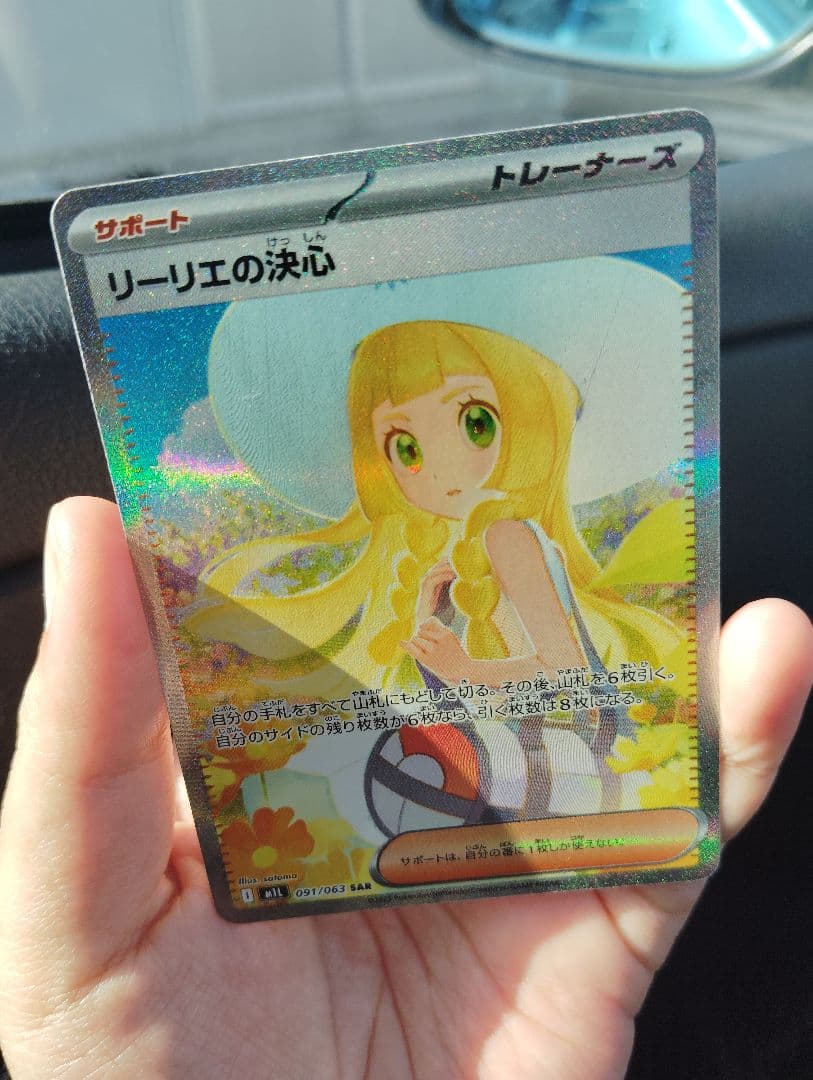 リーリエの決心 SAR