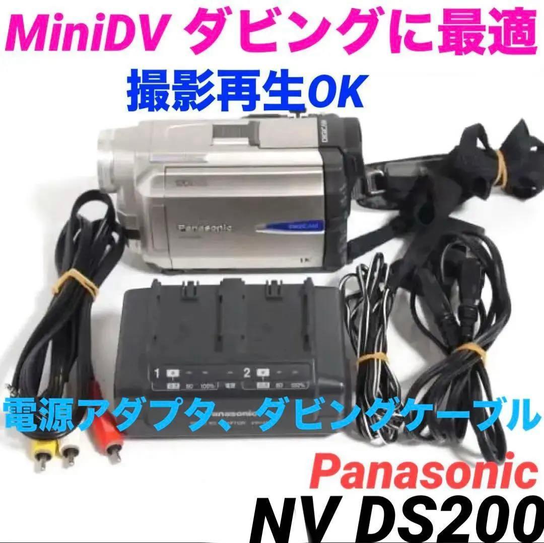 専用　NV DS200 動作品 Panasonic MiniDVビデオカメラ