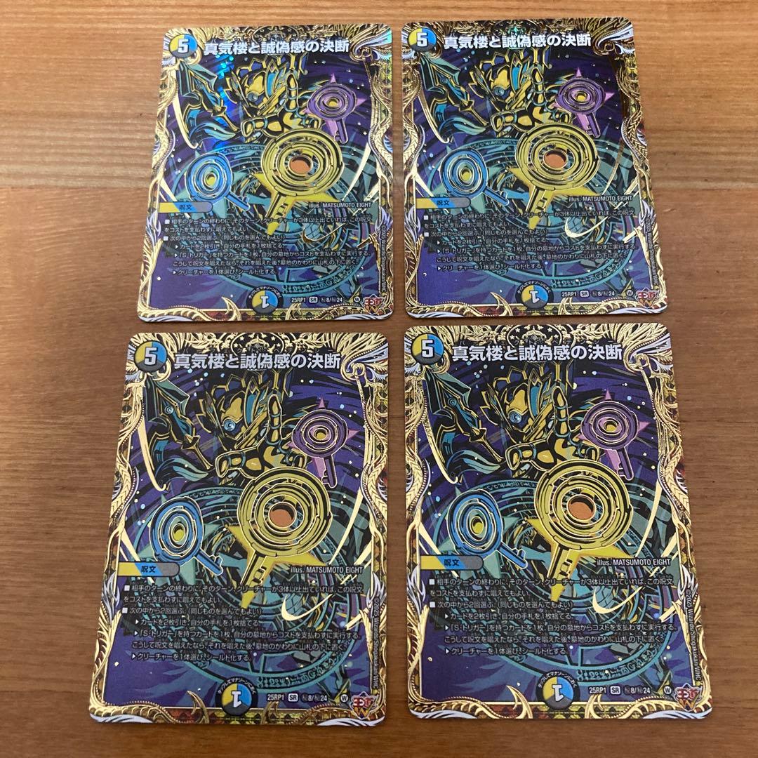 最安 メルカリ便 真気楼と誠偽感の決断　シークレット　4 パーフェクトペテンシー