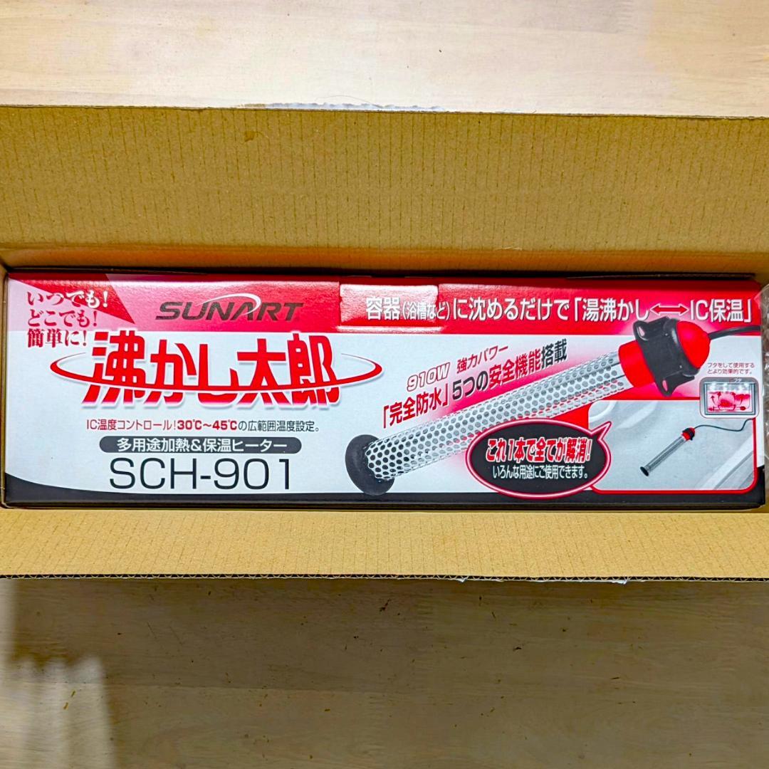 新品未使用 電気で沸かすお風呂 クマガイ電工 沸かし太郎 SCH-901