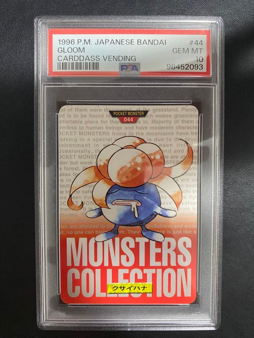 クサイハナ カードダス PSA10 バンダイ　世界で14枚