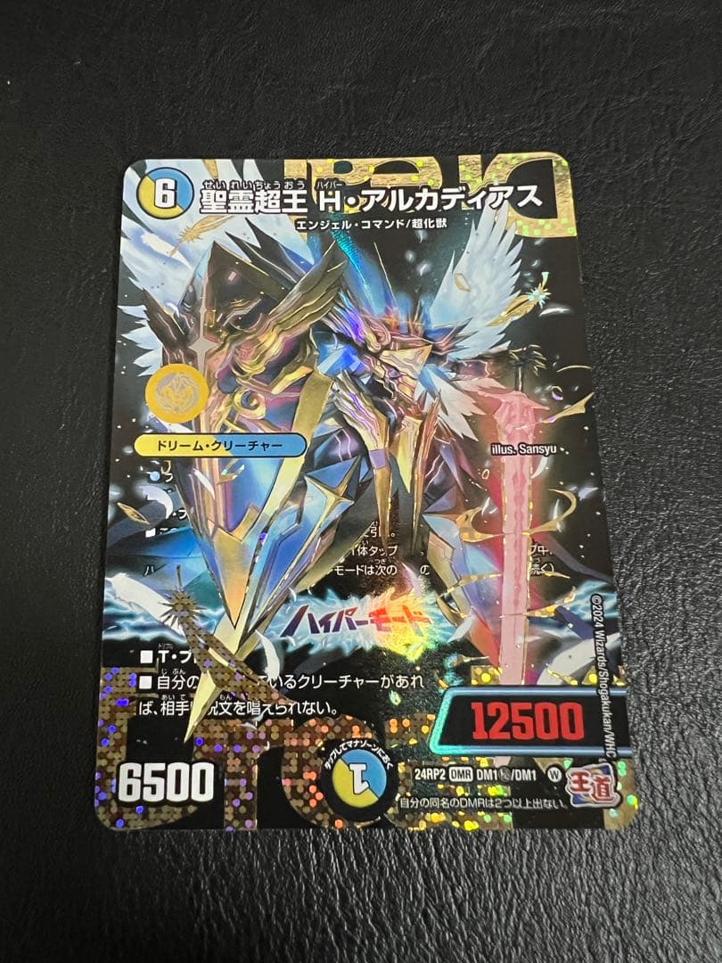 【追跡補償あり】　聖霊超王　H　アルカディアス　シークレット