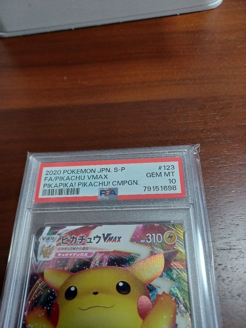 【PSA10】ピカチュウVMAX プロモ　S-Pバンザイ　123/S-P
