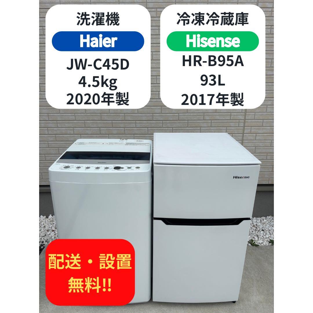 【配送・設置無料‼︎】 一人暮らし家電セット