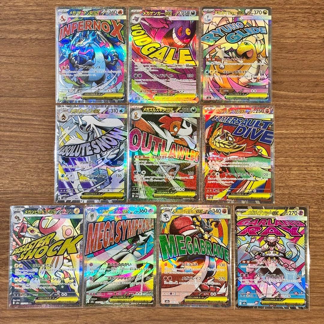 ポケモンカード　メガドリームex MA メガアタックレア　フルコンプリート