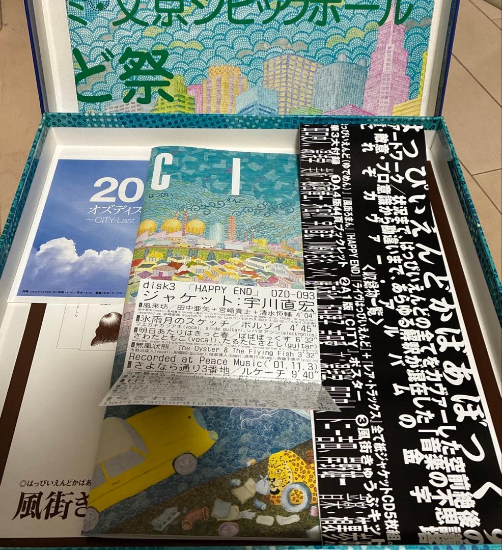 m*o様 はっぴいえんどかばあぼっくす　限定BOX 希少　はっぴいえんど