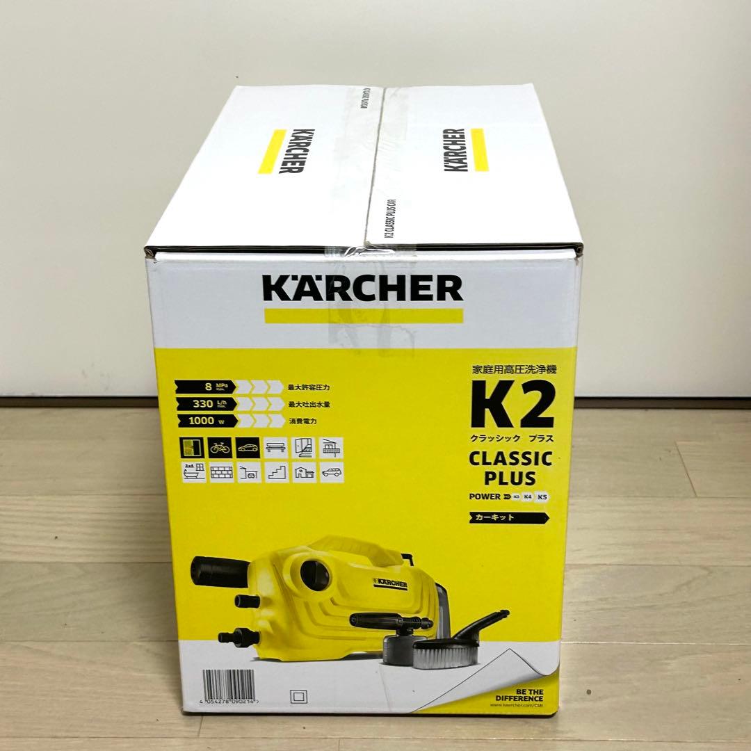 【未使用】ケルヒャー K2 クラシックプラス Karcher CLASSIC