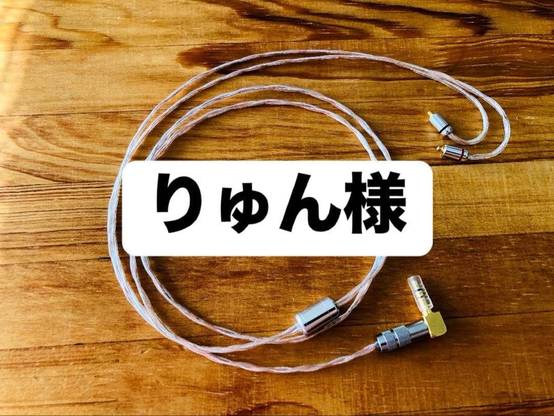 りゅん様　修理