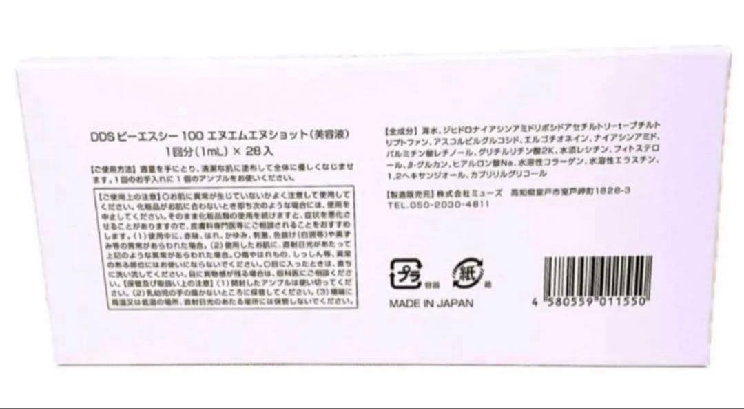 DDS PSC100 ディープアンプル　NMNショット(美容液) 2箱セット新品