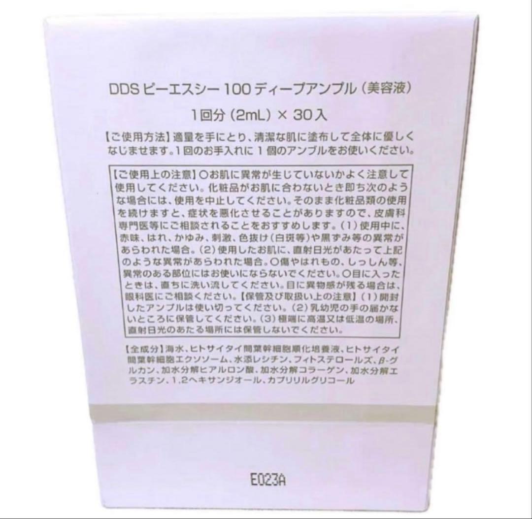 DDS PSC100 ディープアンプル　NMNショット(美容液) 2箱セット新品