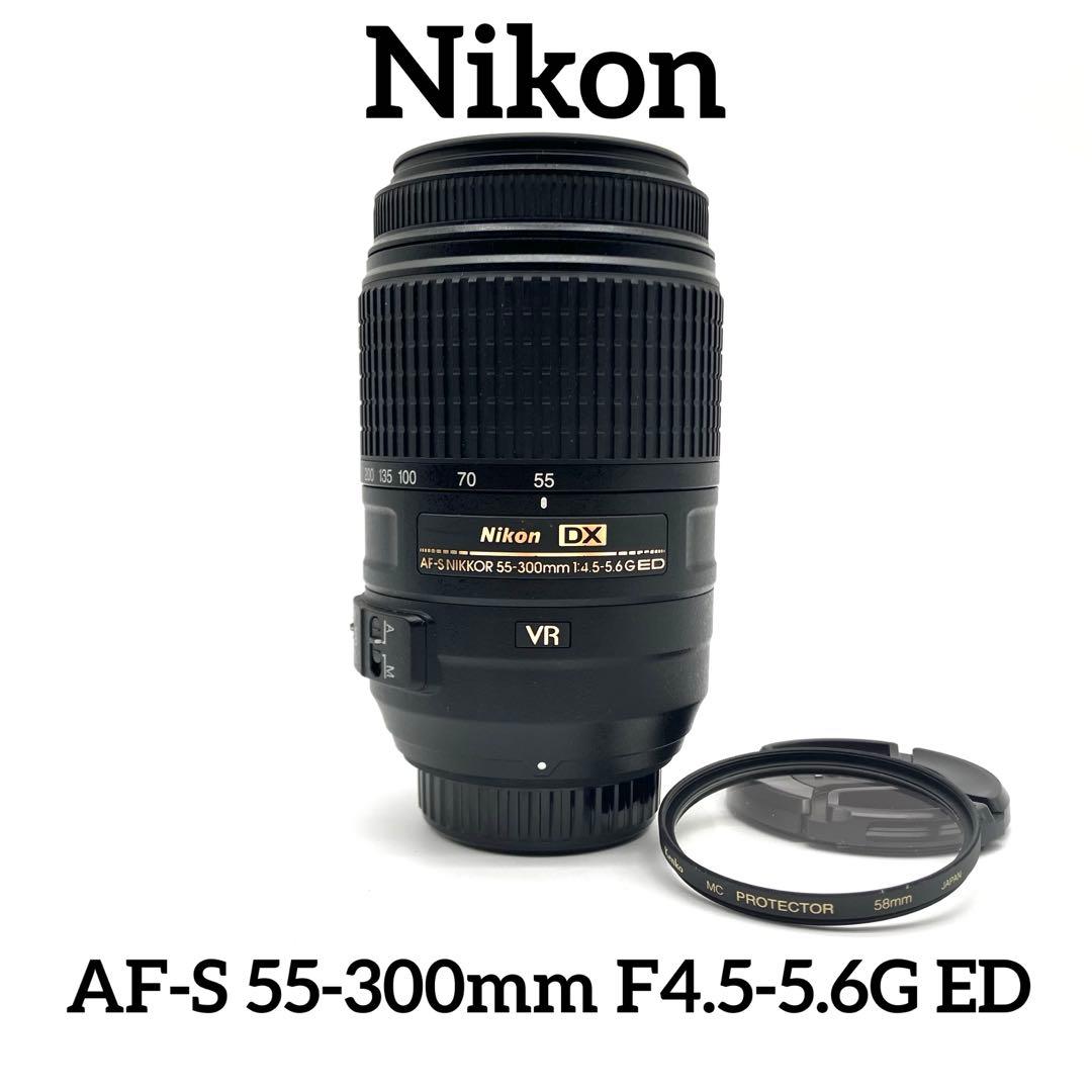 レンズ(ズーム) Nikon AF-S 55-300mm F4.5-5.6G ED