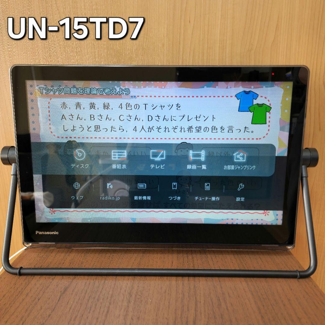 Panasonic 防水テレビ プライベートビエラ UN-15TD7 500GB