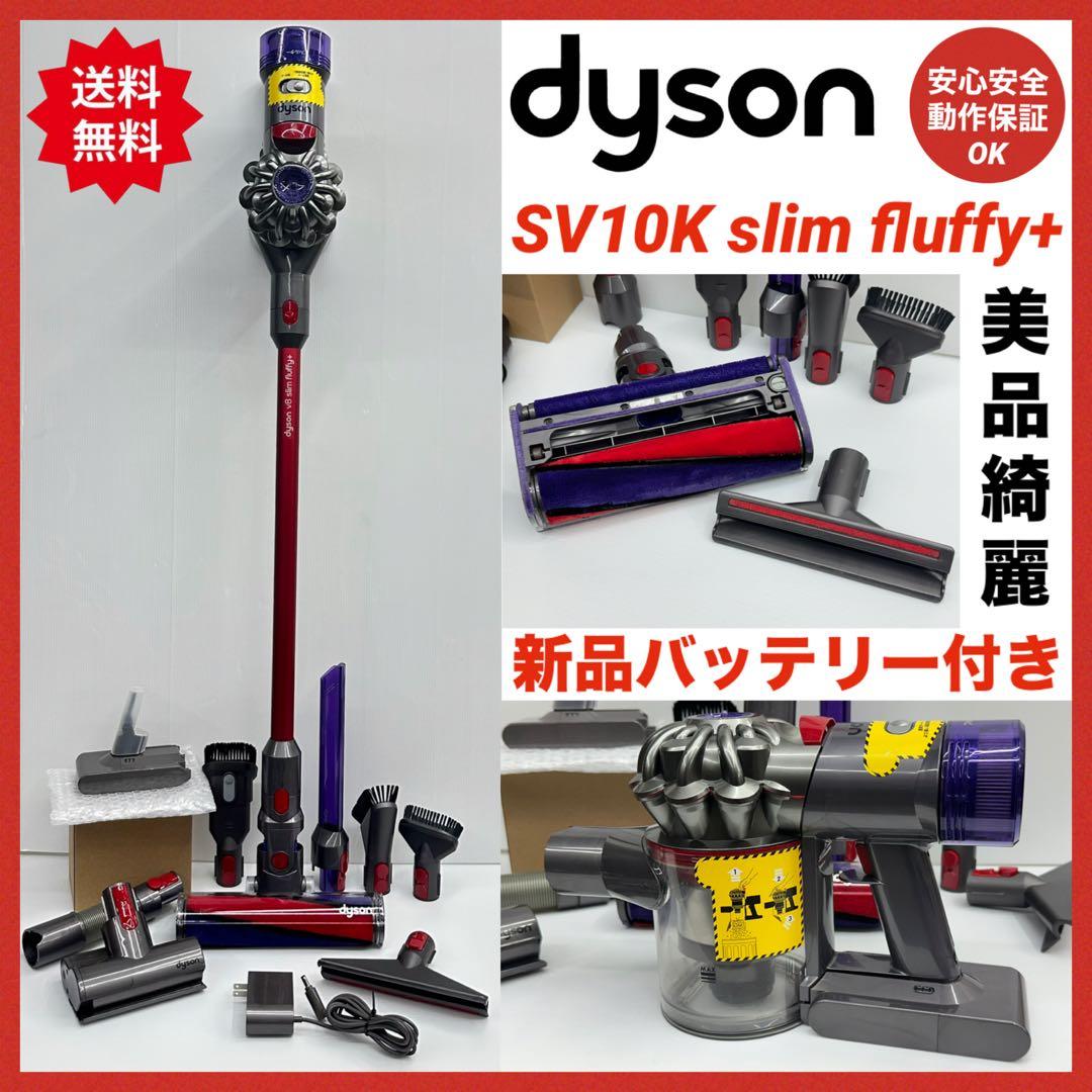 バッテリー付き　SV10K v8 fluffy+ ダイソン ハンディ　赤　掃除機