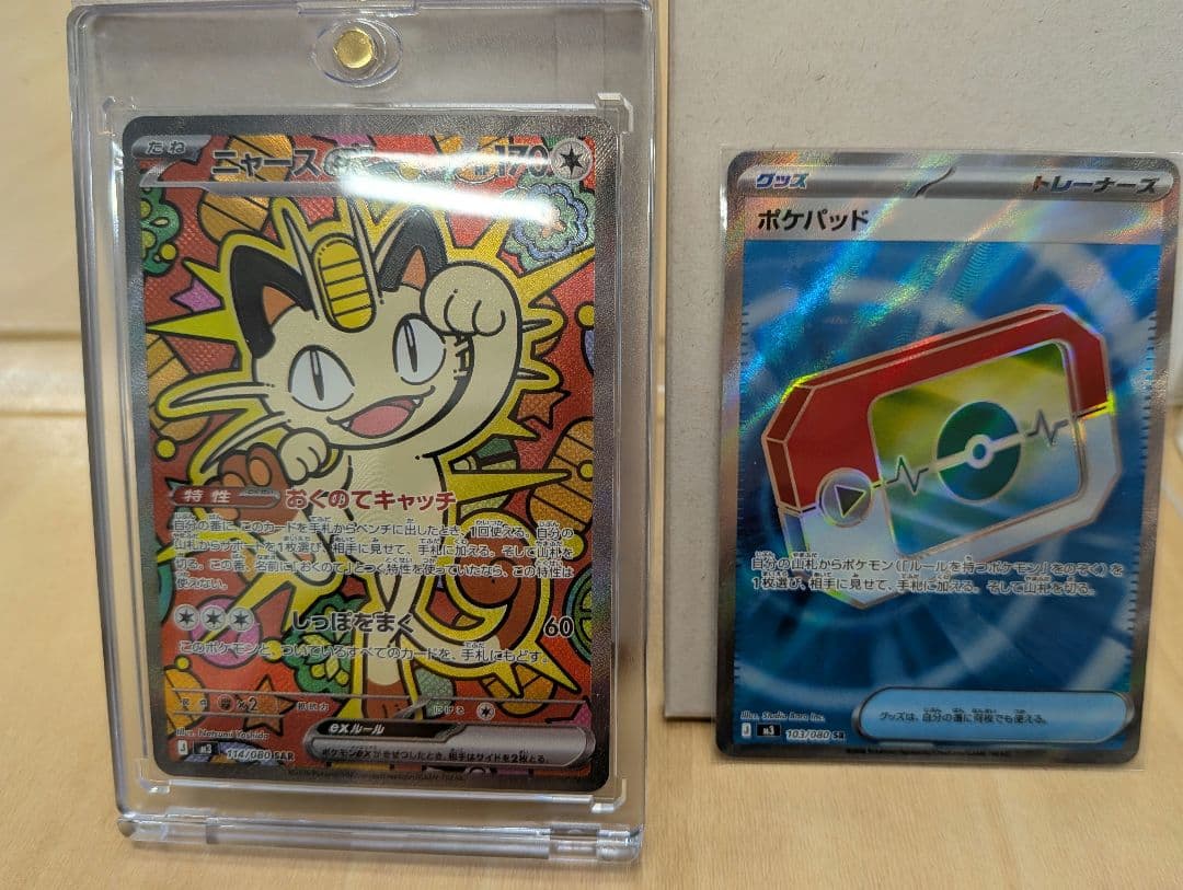 ニャースex SAR　ポケパッドSR