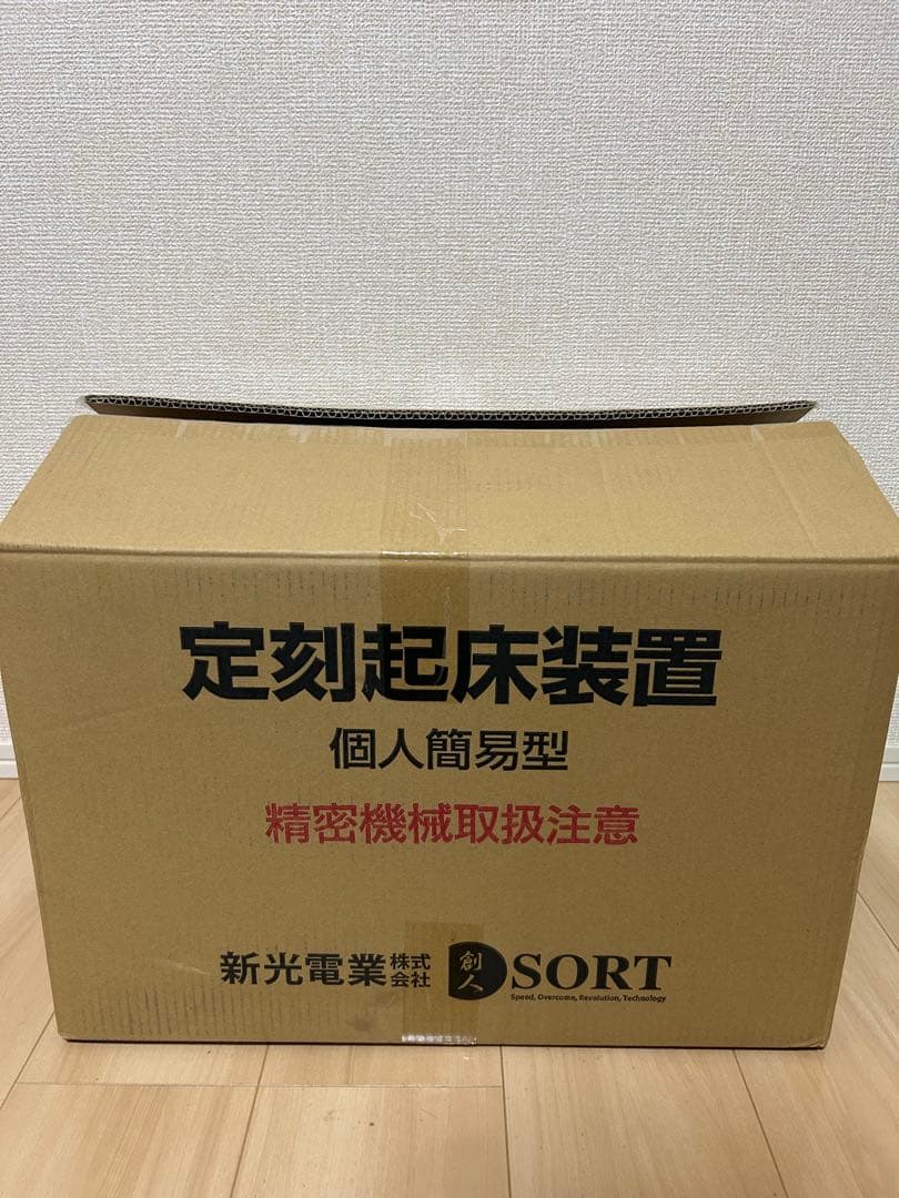 【未使用】定刻起床装置個人簡易型　SORT SAC-5A型