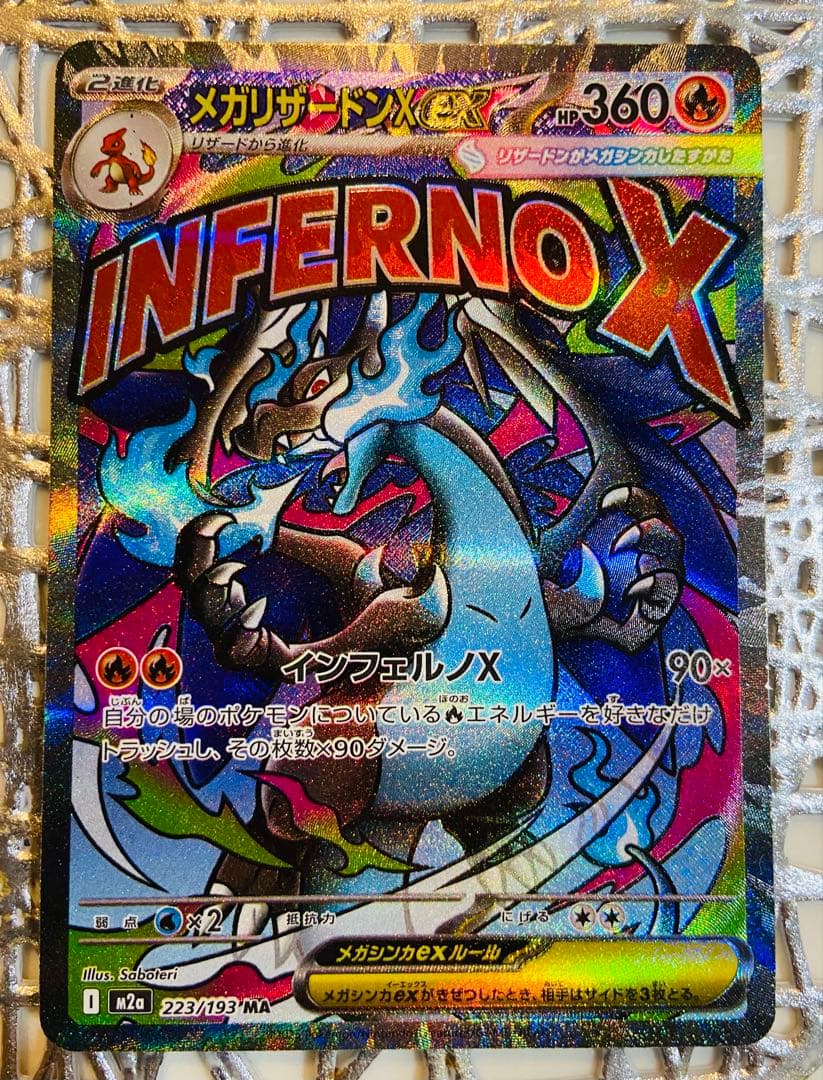 J*️様 エラーカード「メガリザードンX」 MA 中国語箔押し MEGAドリーム