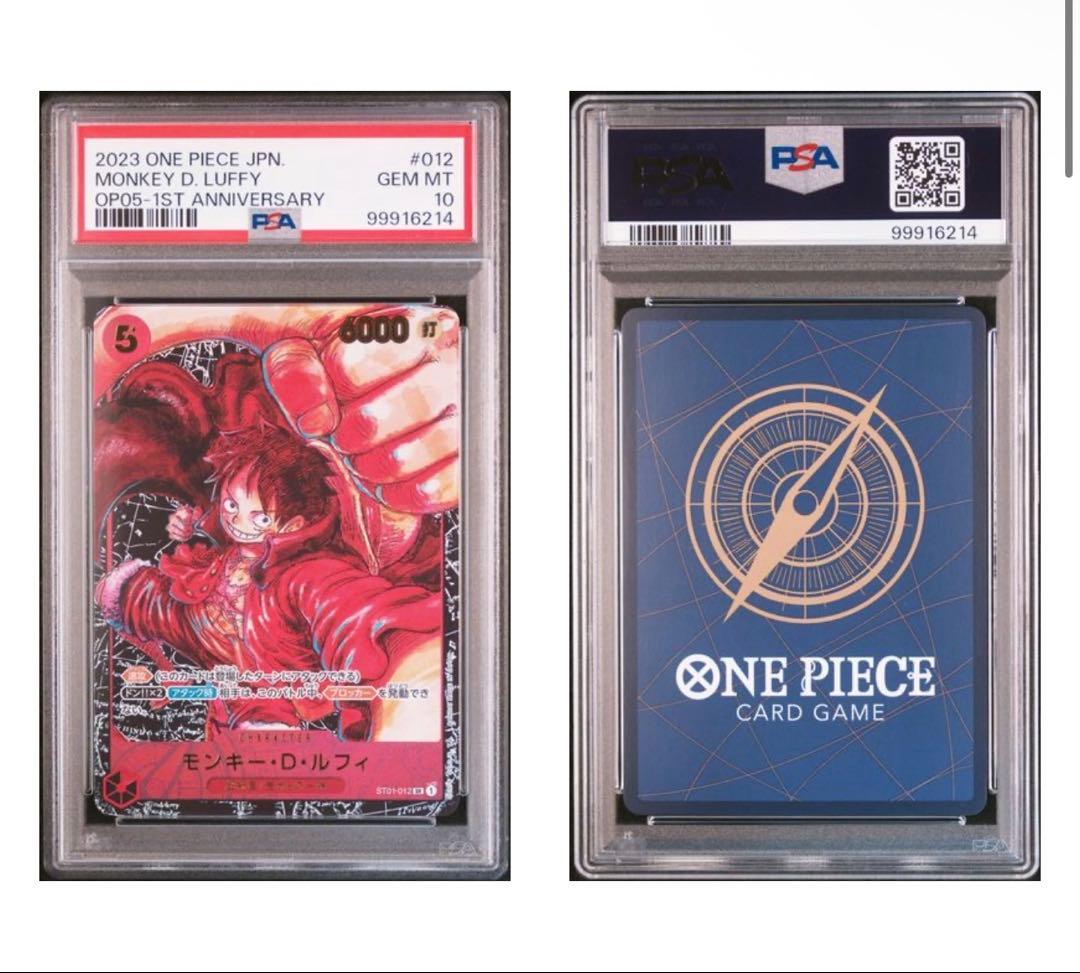 2023 ワンピースカードゲーム モンキー・D・ルフィ #012 PSA10