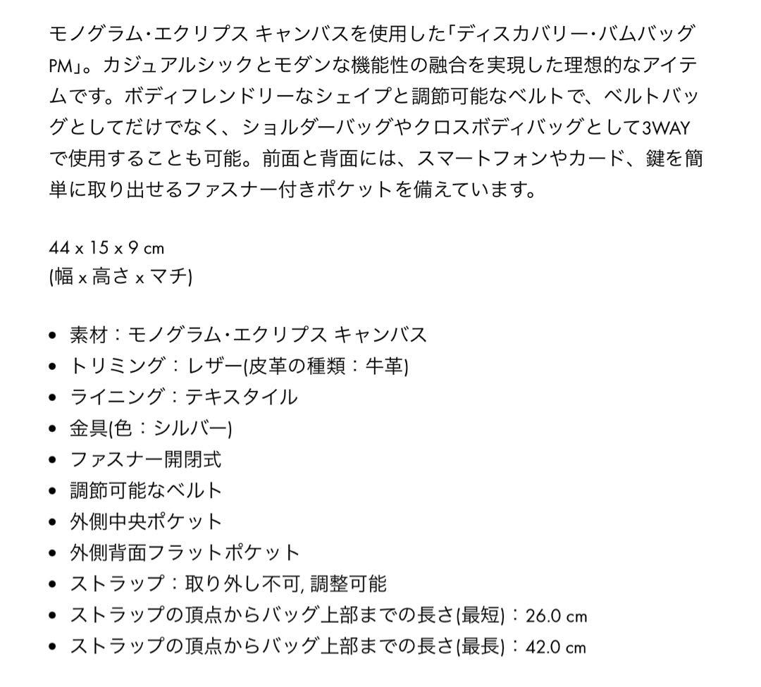 【⭐️掲載モデル⭐️】ルイヴィトン　モノグラムエクリプス　ディスカバリー バムバッグ