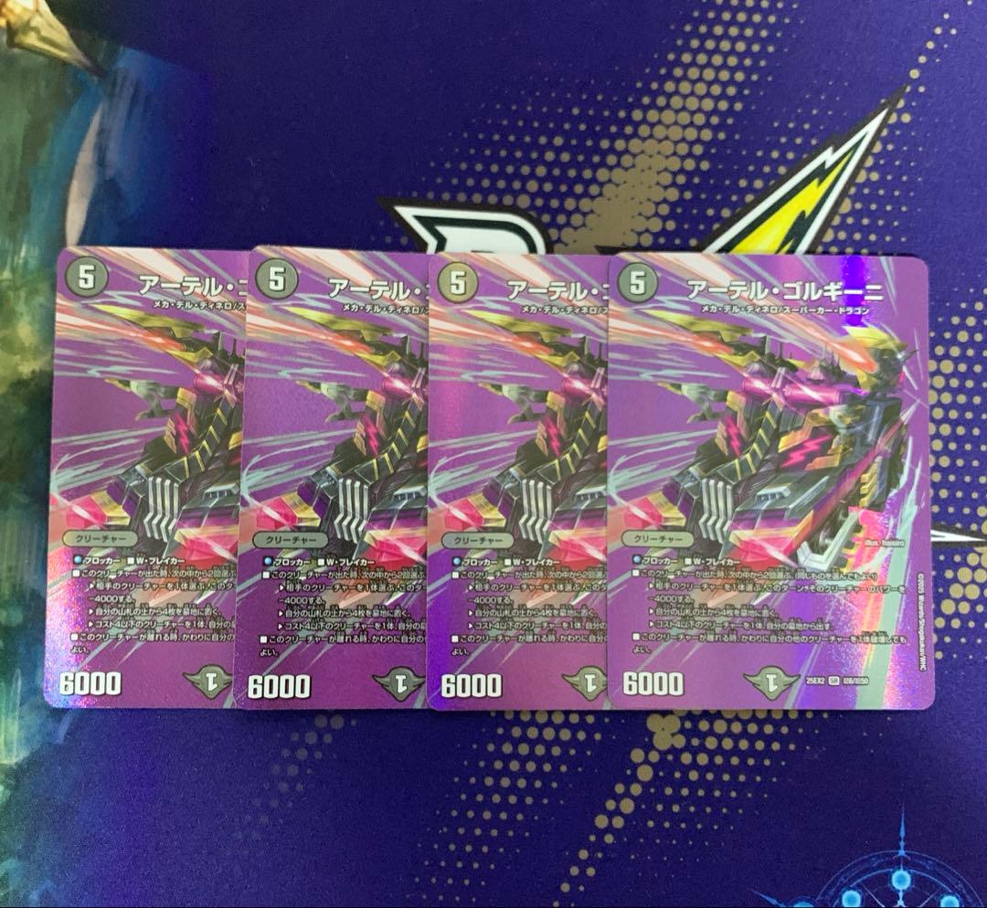 アーテル・ゴルギーニ maxレア　デュエマ　デュエルマスターズ　ドギラゴン悪