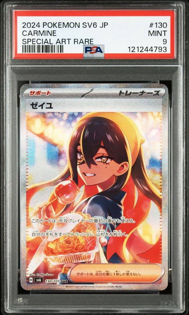 PSA9 ゼイユ SAR