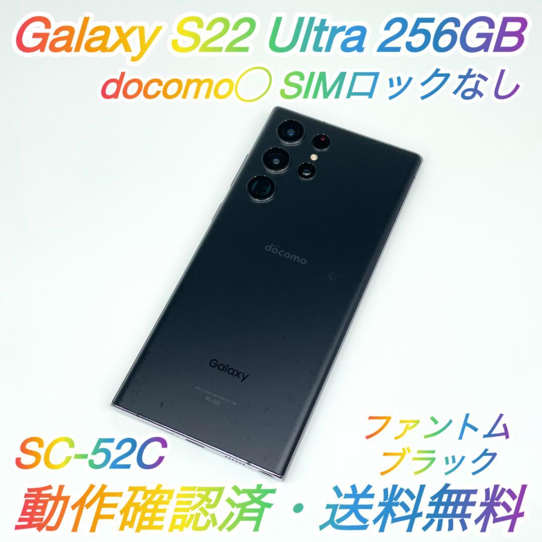 【即配】docomo◯ Galaxy S22 Ultra 5G 256GB