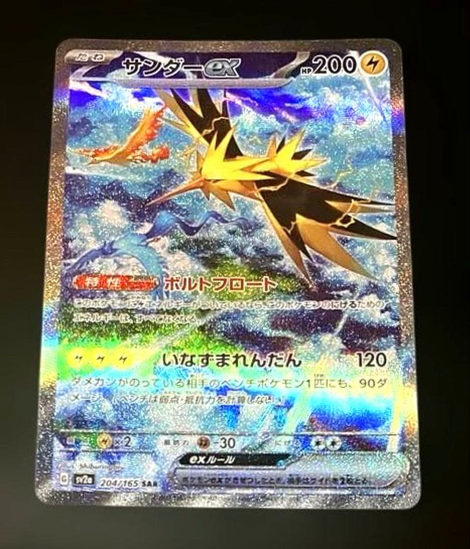 ◼️即発送・美品◼️ サンダーex SAR SV2a ポケモンカード　204/165