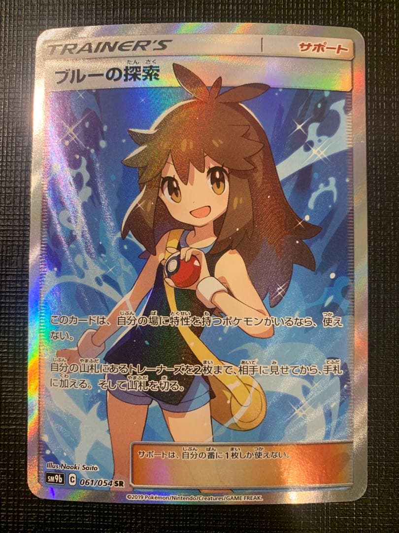 ポケカ　ブルーの探索　SR sm9b