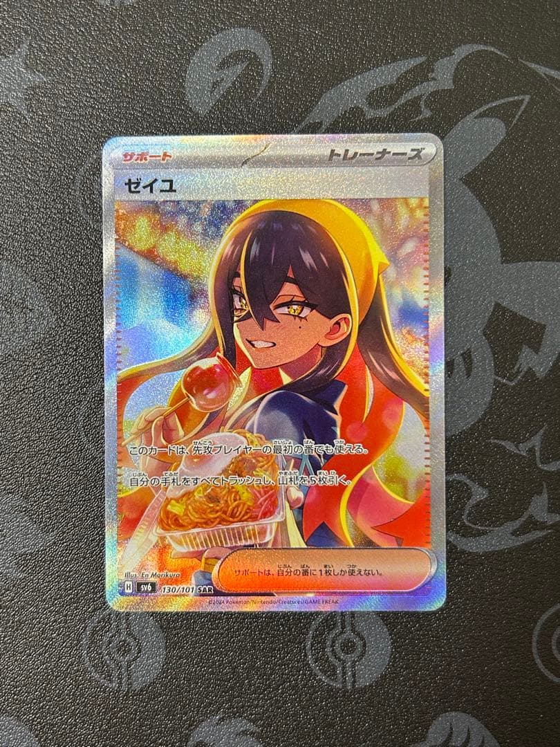 ポケカ　ゼイユ sar 変幻の仮面