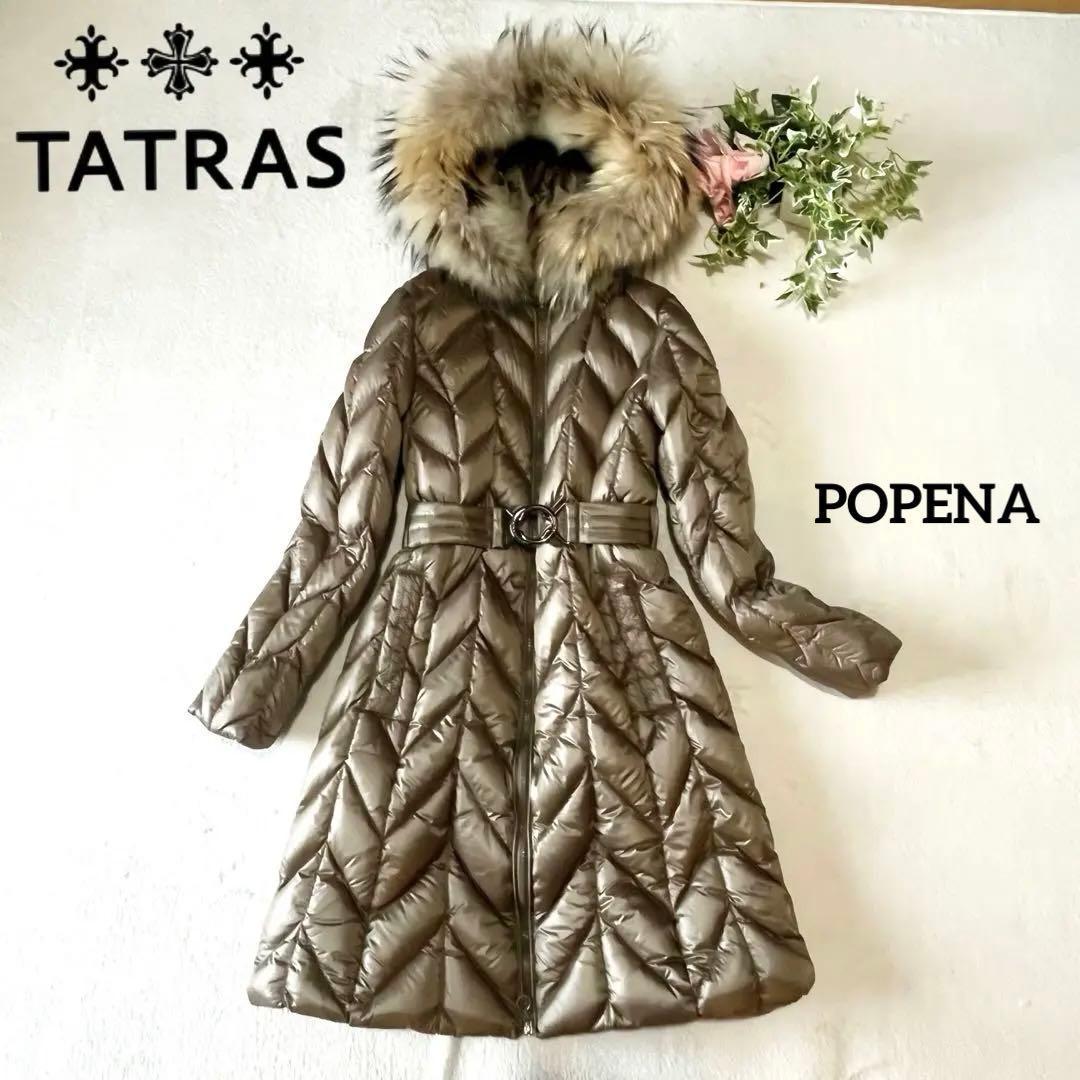 美品✨タトラス ポペナ ダウンコート ベージュ ラクーンファー フードベルト