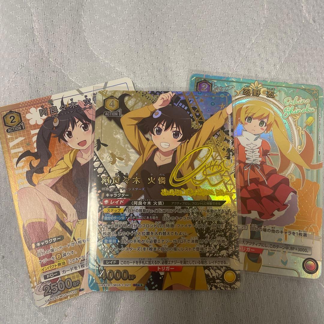 ユニアリ 物語シリーズ パラレルまとめ売り 阿良々木火憐 サイン 星2