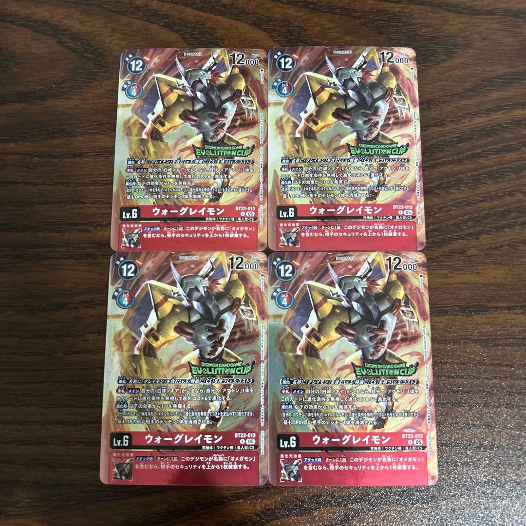 ウォーグレイモン/BT22/プロモ/パラレル/4枚セット/デジモンカード ①