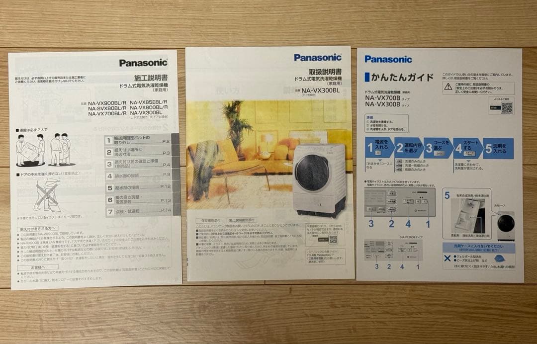 パナソニック NA-VX300BL ドラム式洗濯乾燥機