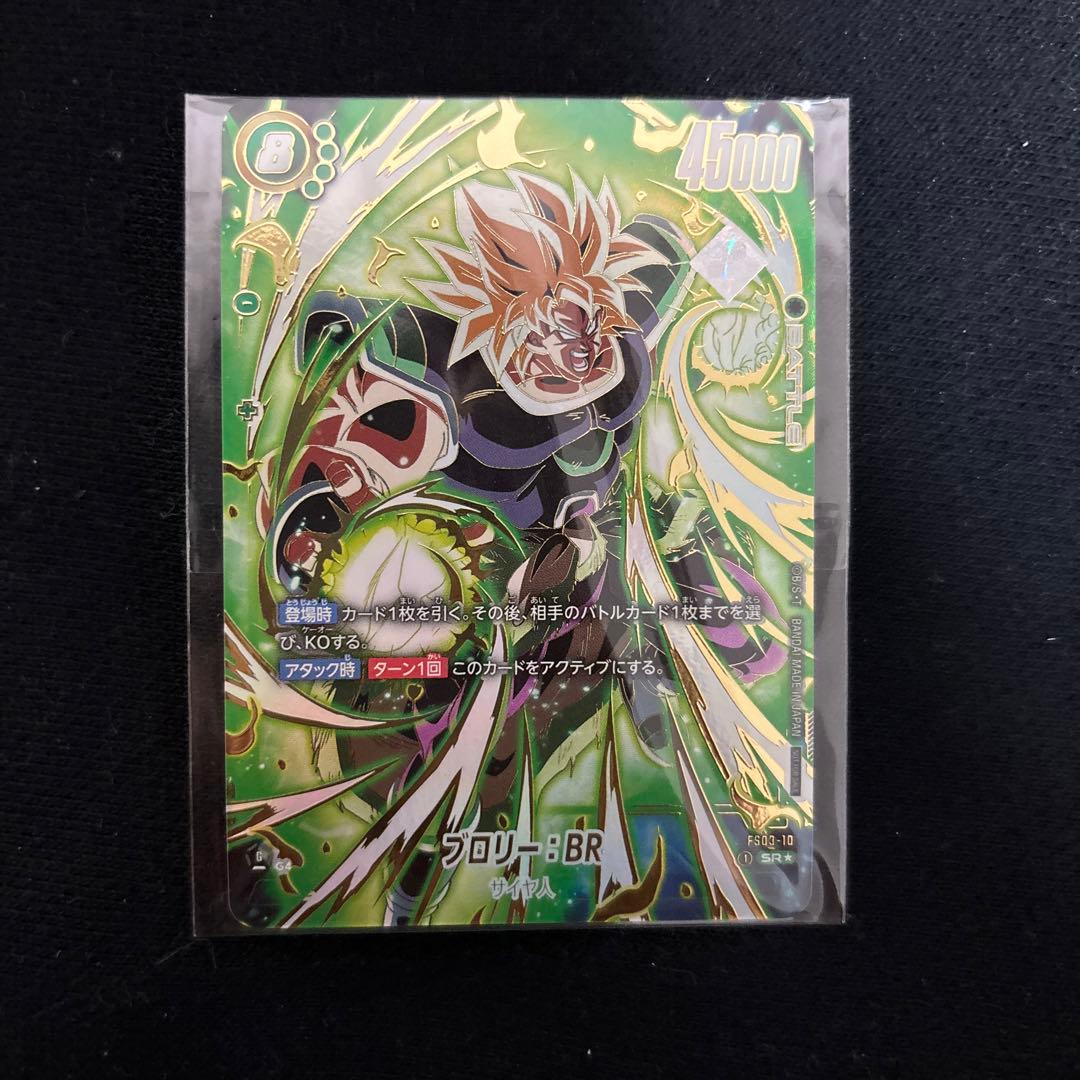 (美品) フュージョンワールド　ブロリーbr アルティメットバトル　優勝