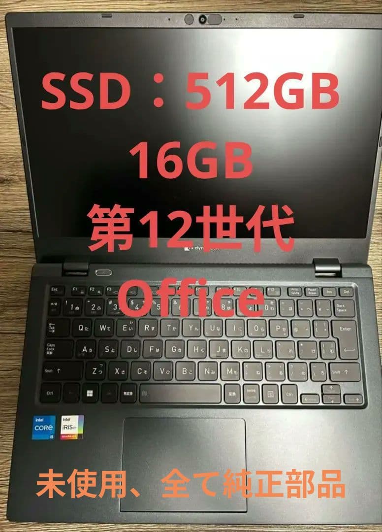 dynabook G83/KW 13.3インチPC i5 512GB 16GB