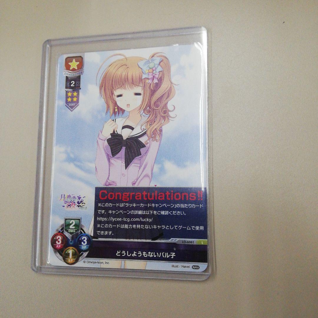 lycee 　Navel　どうしようもないパル子 ラッキーカード