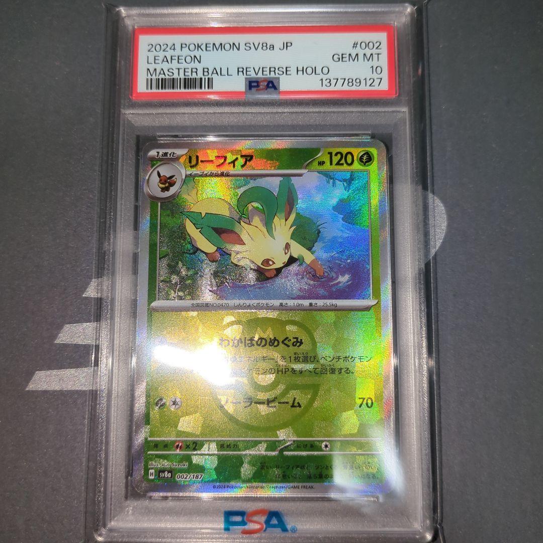 【PSA10】リ―フィア　マスターボールミラー　ワンオ―ナ―品