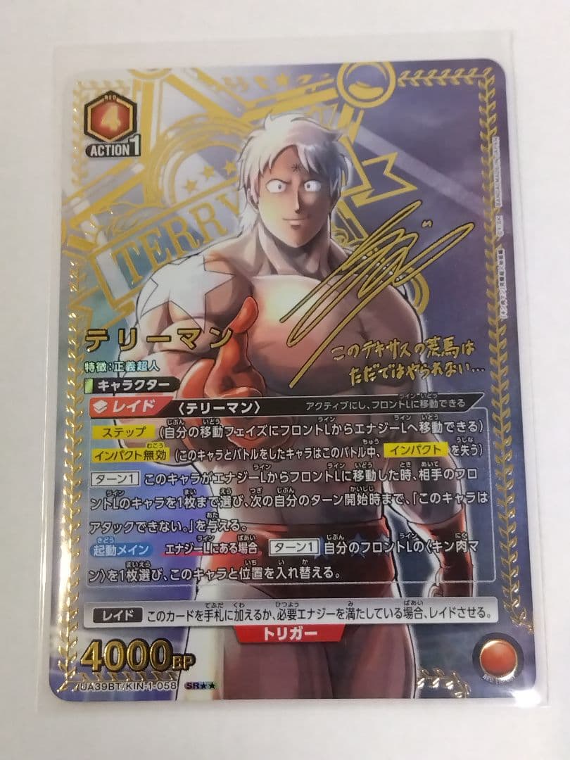 ユニアリ キン肉マン「テリーマン」《パラレル》SR★★（スーパーレア★★）　①