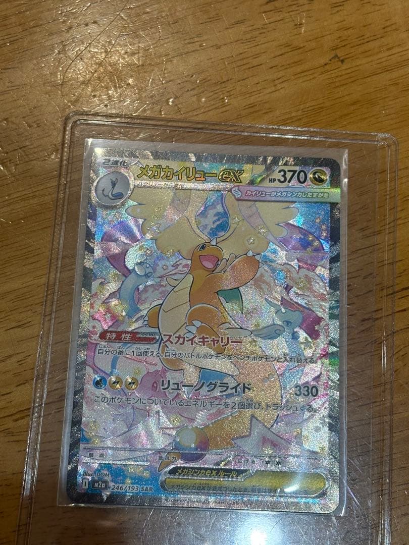 メガカイリューEX 370HP トレーディングカード