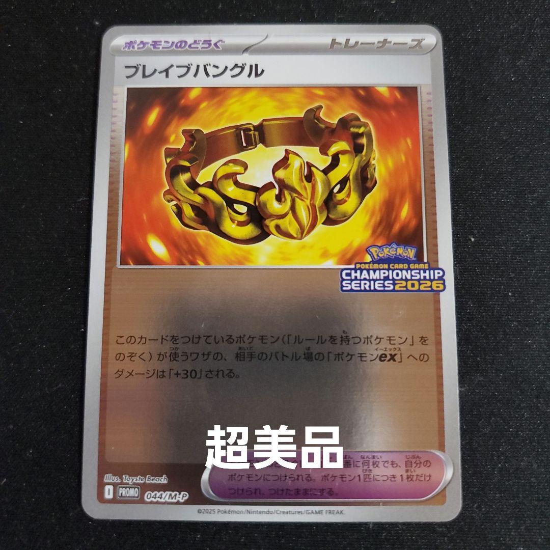 CL勝利賞　ブレイブバングル