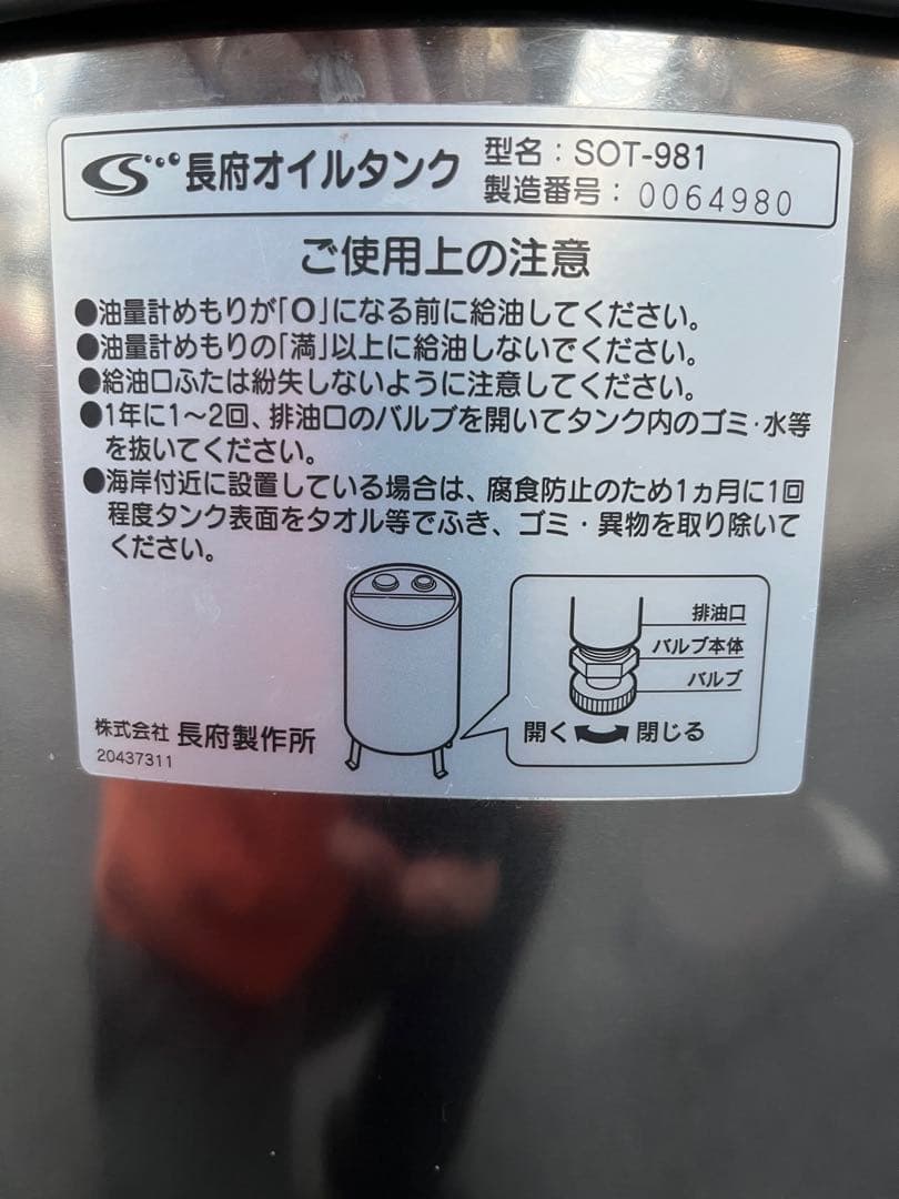 お*よ様 長府　灯油　タンク　ステンレス　85L