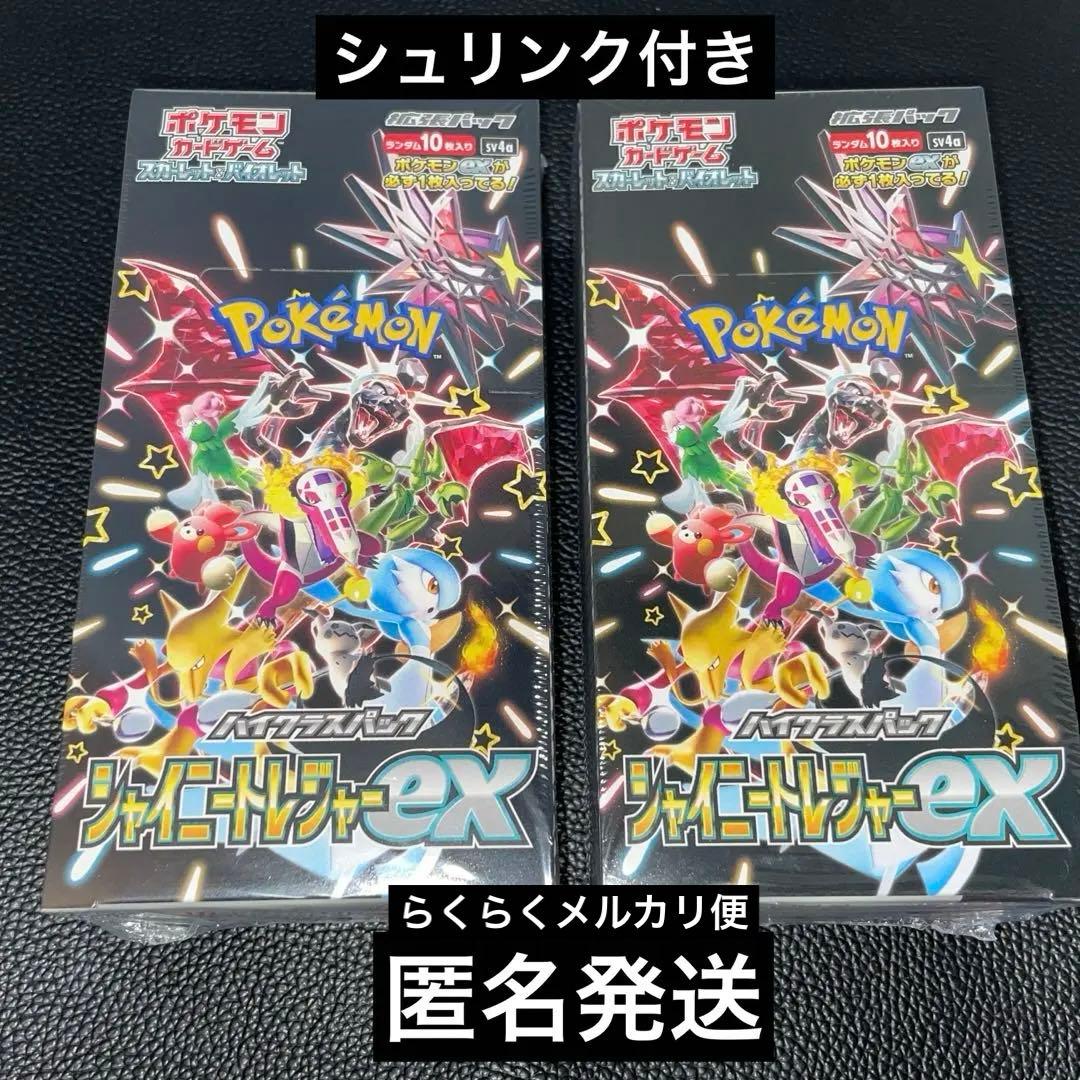 【ポケモンカード】シャイニートレジャーex 2箱セット新品未開封シュリンク付き