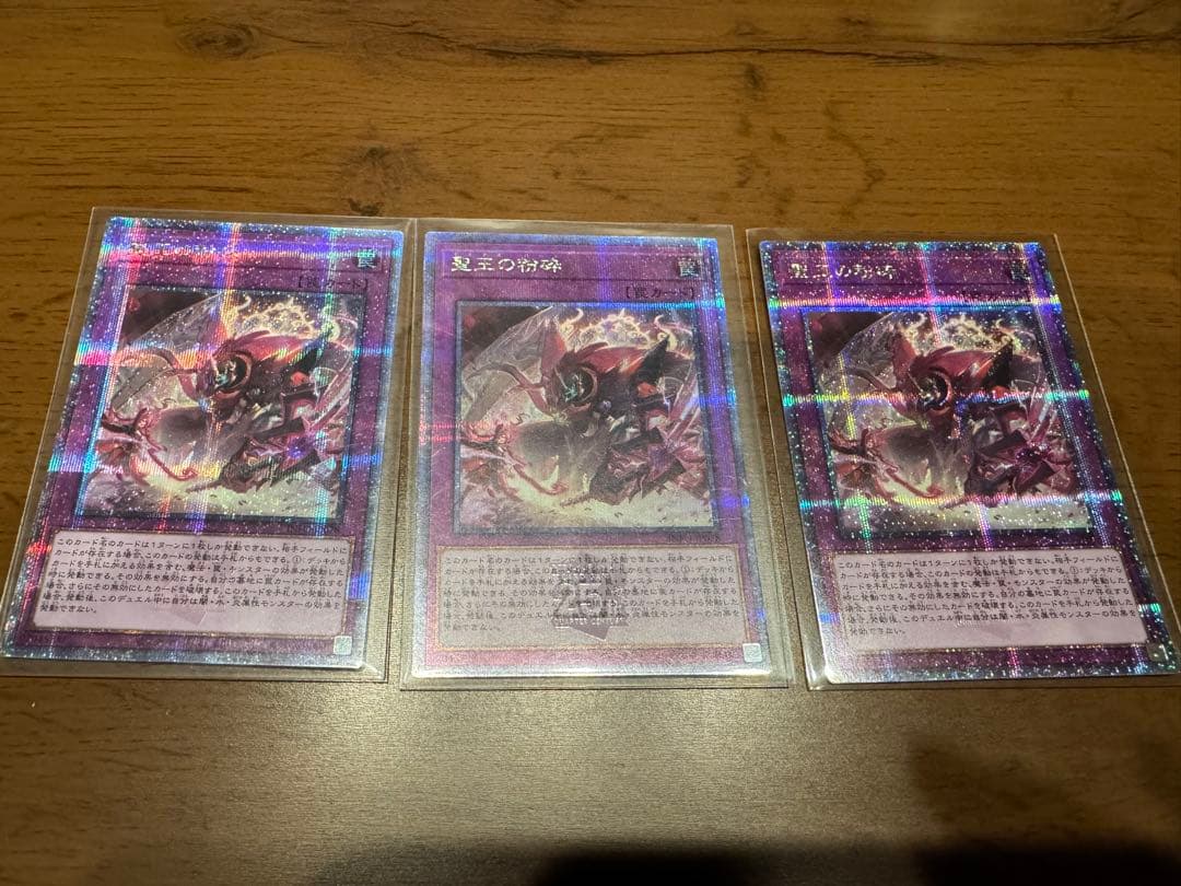 遊戯王　聖王の粉砕　25thシークレットレア3枚