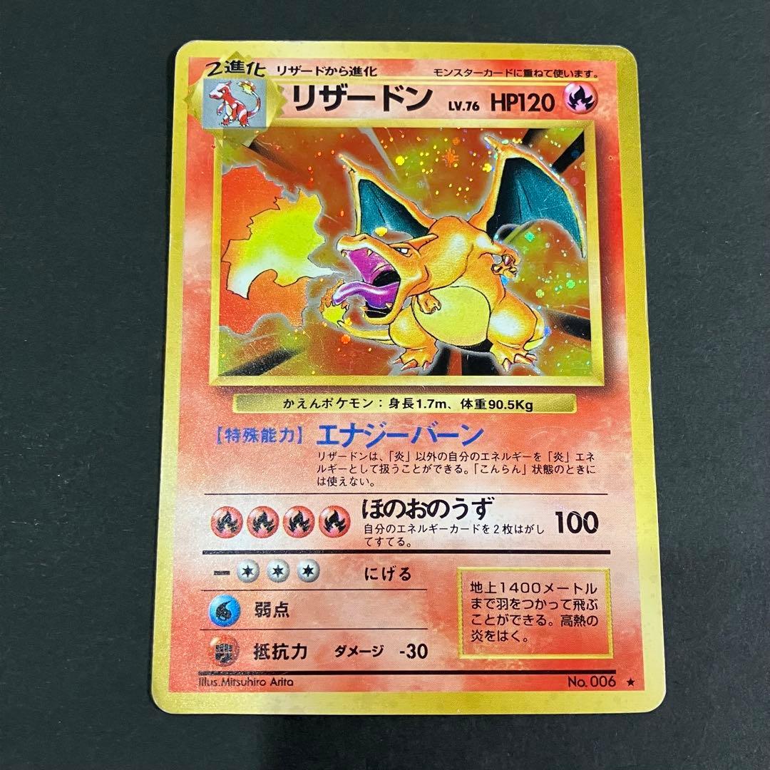 う*ず様 ポケモンカード　旧裏　リザードン　かえんポケモン　第一弾拡張パック