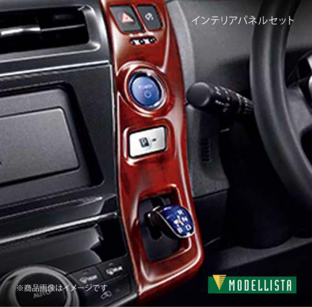 プリウスαモデリスタインテリアパネルセット 木目調