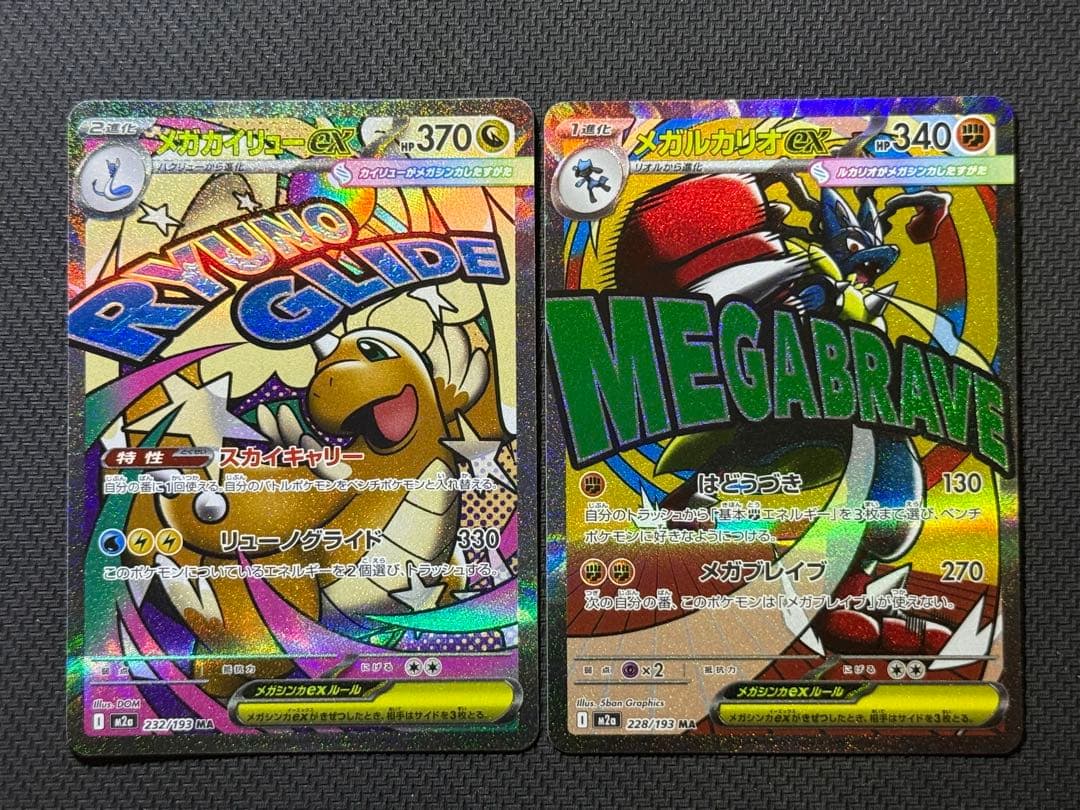 メガドリーム MAコンプリート10枚セット まとめ売り