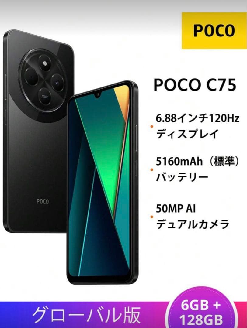 Xiaomi POCO C75 スマートフォン 6GB+128GB グローバル版
