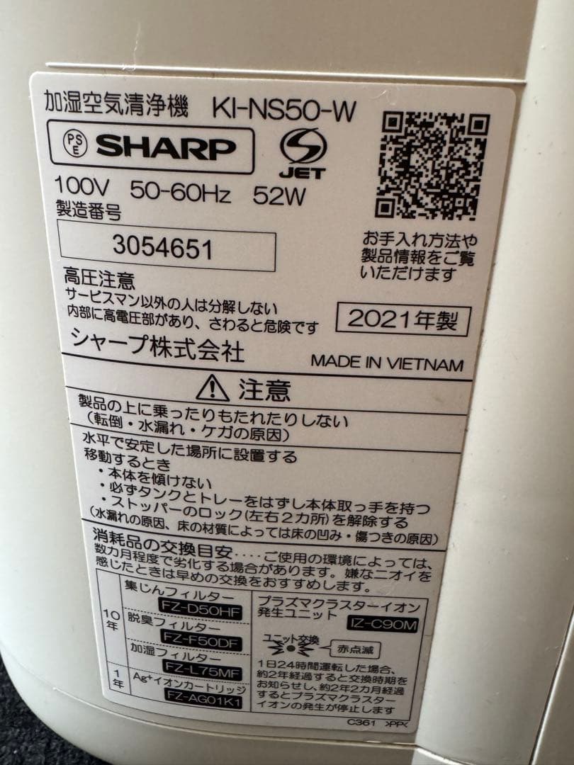 加湿空気清浄機 KI-NS50-W プラズマクラスター SHARP