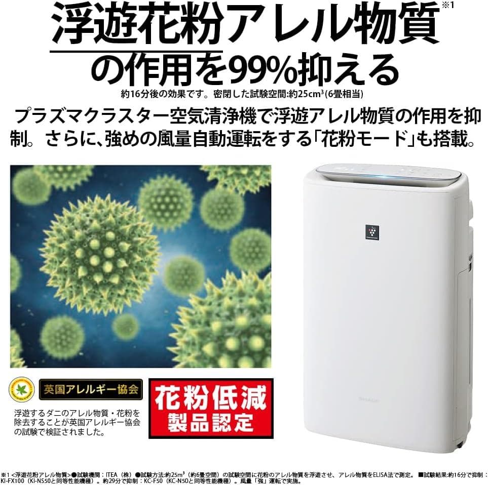 加湿空気清浄機 KI-NS50-W プラズマクラスター SHARP