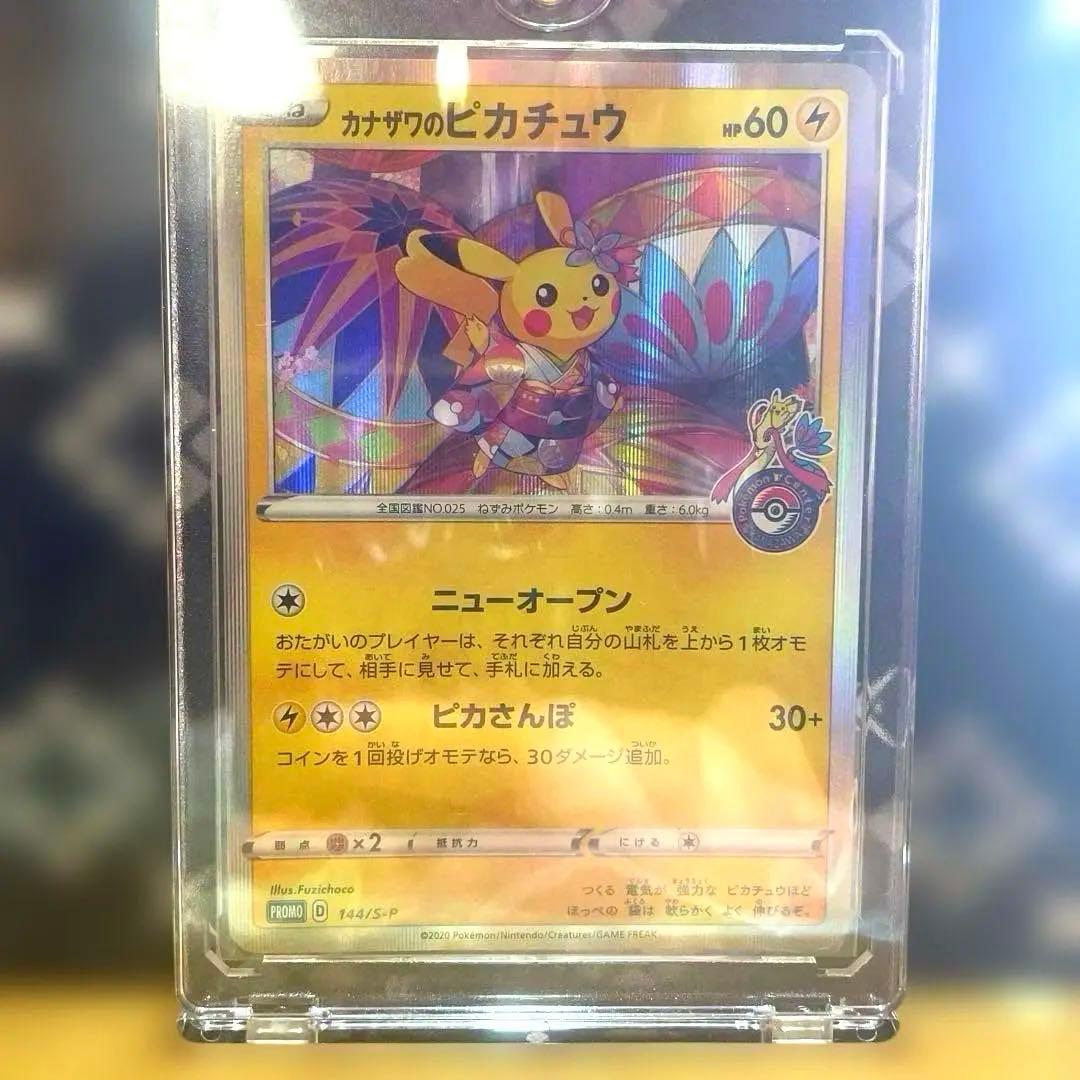 ポケモンカード プロモ カナザワのピカチュウ　ケース付