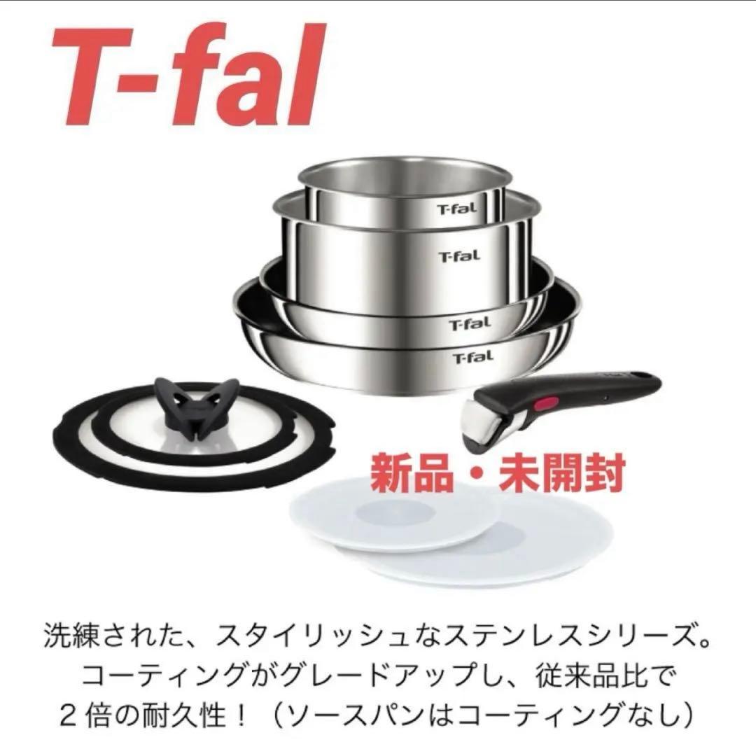 ９点セット【新品未開封】ティファール・ＩHステンレス・エモーション・Ｌ８９３Ｓ９